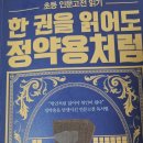 도평초교 | [독서일지]한 권을 읽어도 정약용처럼 - 광주도평초등학교 교사 이재풍 지음