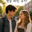 캠퍼스1 | 미국 청춘 로맨스 드라마 오프 캠퍼스 시즌1 반응 터진 후기