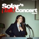 솔라 이미지