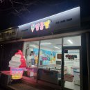 별아이스크림할인점