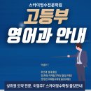 고등 영어 내신은 단기전? 이미지