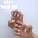 가성비 네일 퀄리티 끝판왕, 강남역 미쥬네일