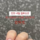 오아르네일스튜디오