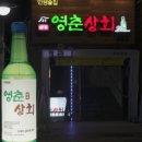 영춘상회