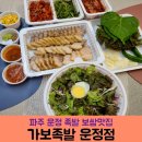 파주 족발맛집 가보족발 운정점 보쌈 배달 맛집