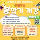 반송파머스영어학원
