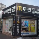 무판안경 | 울산 누진다초점 구영리 안경 무판안경 안경 맞추고 온 후기