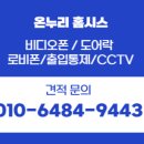 온누리홈시스 이미지