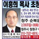 청주 순복음 은혜교회 부흥회 초청 이미지