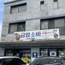 태평 | 전주 금암소바, 전주 콩국수 맛집(금암소바, 메르밀진미집, 태평집) 솔직 후기 &amp; 웨이팅 정보