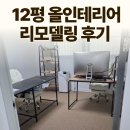 올배관올인테리어 | 인천서구인테리어 가좌동 12평 빌라 올인테리어 괜찮을까? 인천서구올인테리어 후기