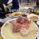 자갈치회센터 횟집 추천 회 포장 초장집 내돈내산 후기