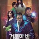 거룩한밤 데몬헌터스 이미지