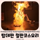 수원 권선구 맛집 탑데판 철판코스요리 특별 데이트