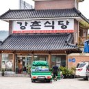 강촌장어집 이미지