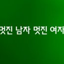 멋진남자 이미지