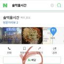 술먹을시간 이미지