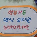 영신유치원 이미지
