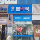 수완 본 약국 이미지