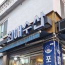 공릉회수산 | 공릉 방어맛집 최애수산 방어회, 물회 솔직후기