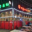 빵심떡볶이&포차 이미지