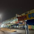 새만금종합수산시장 | 군산 비응항맛집 등대가돌게장, 새만금종합수산시장 석호수산