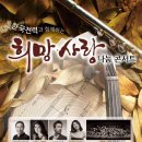 한국전력과 함께하는 희망 사랑 나눔 콘서트 이미지