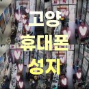 고양폰성지 이미지