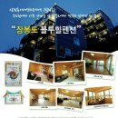 블루힐펜션