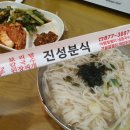 진성분식 이미지