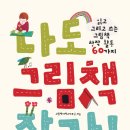 나도 그림책 작가 이미지