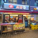 이수역 남성시장 모듬전 맛집 전성시대