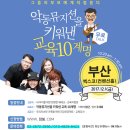 [12월 스페셜특강] 악동뮤지션을 키워낸 교육 10계명-악동뮤지션부모님 (12/1 벡스코) 이미지