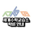 홍수학교습소 - 남양주시 다산중앙로81번길 7 | 홍수학교습소