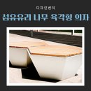 섬유와 나무 꿈 전시 네이버블로그