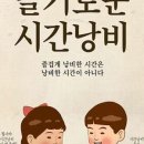 시간낭비 이미지