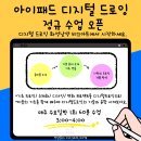 화성남양비끄아트 디지털 드로잉 정규반 오픈
