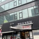 별암유성횟집