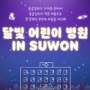 아주맑은소아청소년과의원 이미지