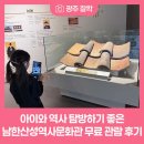 남한산성역사문화관 | 아이와 역사 탐방하기 좋은 남한산성역사문화관 무료 관람 후기