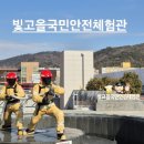 광주소방학교 | 광주 빛고을 국민안전체험관 예약 후기