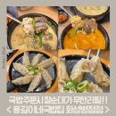 [화성병점 맛집] 용길이네국밥집, 찰순대가 무한리필이라니! 병점국밥 병점순대국밥 맛집 추천