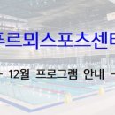 푸르뫼스포츠센터 이미지
