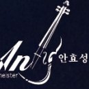 안효성현악실 이미지