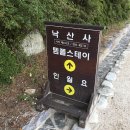 낙산사 주차장 승강장 | 템플스테이_낙산사 2박 3일 솔직후기 #나홀로 #묵언수행 #신청방법 (ver.1)