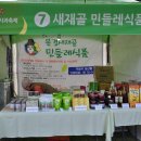 문경새재골민들레식품 이미지