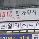 애니매직만화학원 이미지