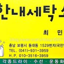 대천 세탁소 이미지
