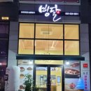 빙달 이미지