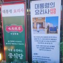 미성반점 이미지